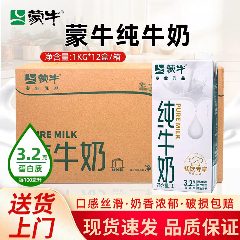 蒙牛纯牛奶餐饮专享1L*12盒/箱