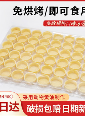 塔壳挞底半成品甜品台茶歇
