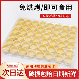 塔壳挞底半成品法式蛋挞黄油挞壳水果曲奇塔壳甜品台茶歇甜点商用