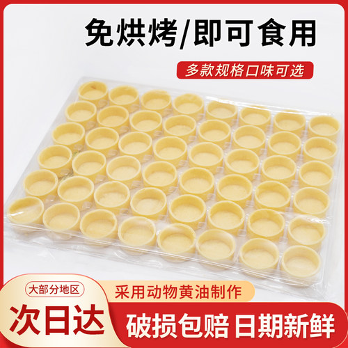 塔壳挞底半成品甜品台茶歇