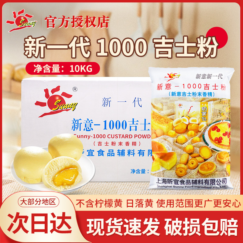 新一代新意1000吉士粉蛋糕面包烘焙原料1kg*10包/箱粉末香精商用,粮油调味/速食/干货/烘焙,吉士粉,淘宝优惠券,粉丝福利购,淘宝优惠卷