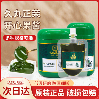 久丸正荣开心果酱绿色果酱果泥淋面蛋糕马卡龙浓郁果膏烘焙原料