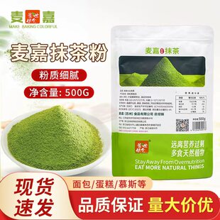 麦嘉优品抹茶粉500g天然果蔬粉馒头面包饼干烘焙食用色素