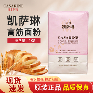 日本凯萨琳高筋粉进口高筋粉凯瑟琳吐司面包粉家用私房1kg