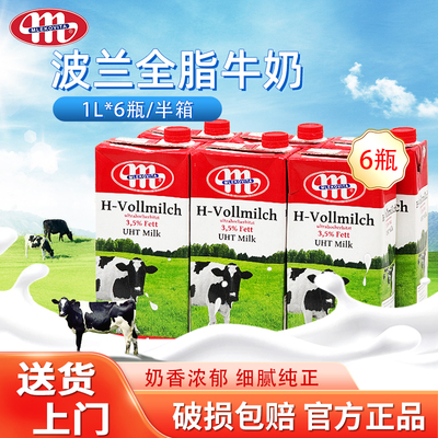 波兰进口全脂纯牛奶1L*12盒Mlekovita早餐奶咖啡拉花打泡烘焙原料