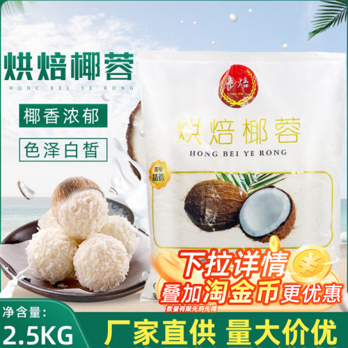 丰焙椰蓉碎家用商用丰焙