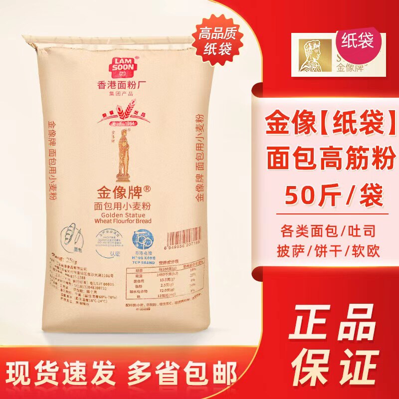 南顺金像牌高筋面粉25kg面包粉高粉披萨吐司用小麦粉烘焙原料商用