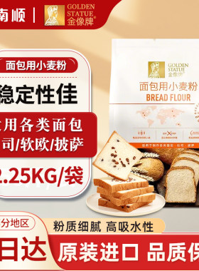 金像牌面包小麦粉2.25kg高筋粉面包吐司拉丝欧包面包机烘焙专用