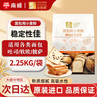 金像牌面包小麦粉2.25kg高筋粉面包吐司拉丝欧包面包机烘焙专用