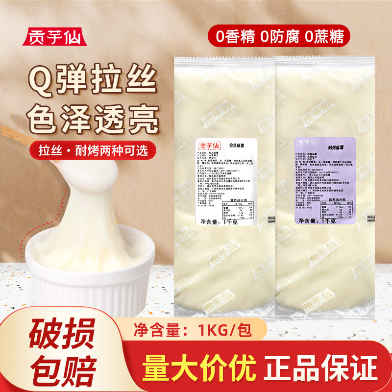 贡芋仙拉丝麻薯耐烤月饼蛋黄酥拉丝馅麻薯包蛋挞Q心馅夹心麻薯