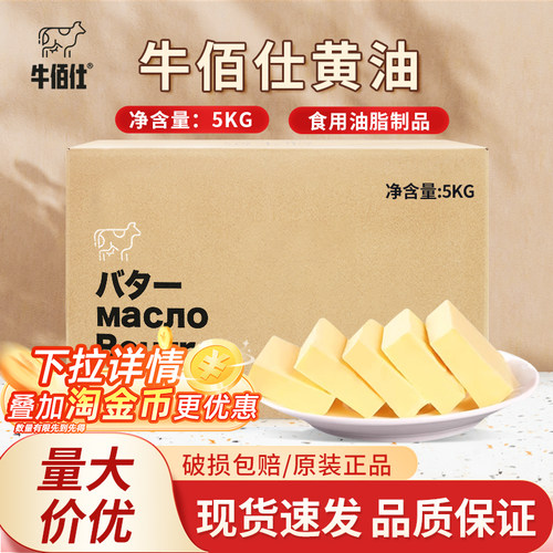 牛佰仕黄油5kg食用油脂制品淡味煎牛排专用蛋糕饼干家用商用烘焙