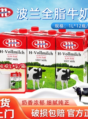 波兰进口全脂纯牛奶1L*12盒Mlekovita早餐奶咖啡拉花打泡烘焙原料