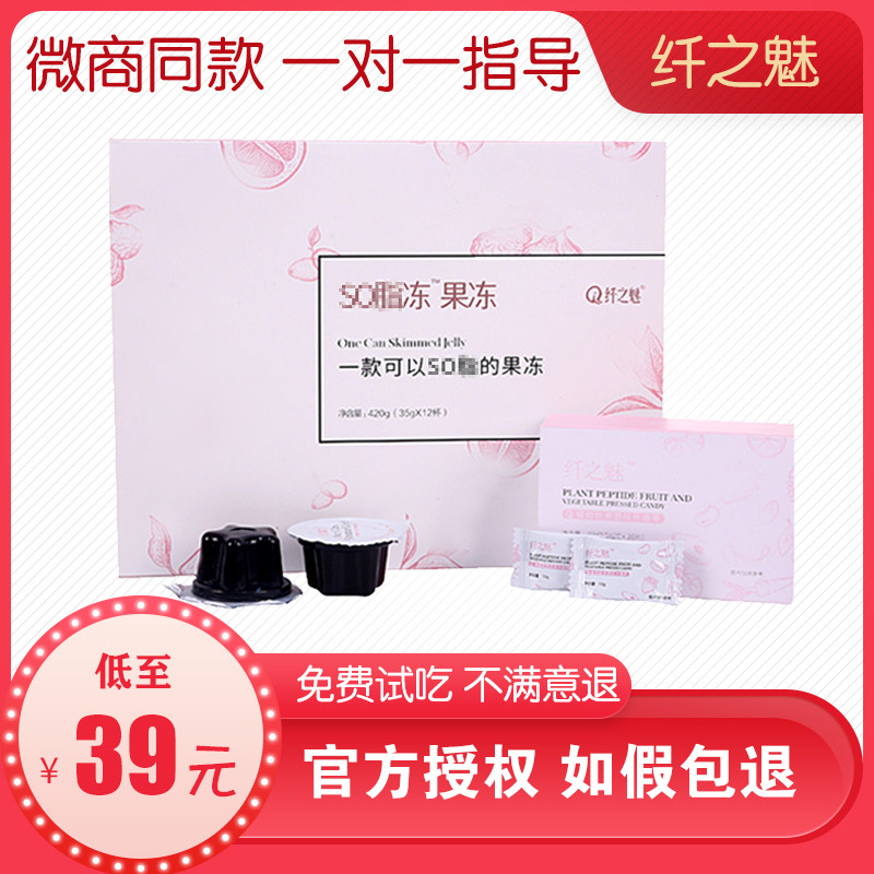纤之魅soso冻果冻酵素低卡植物肽果蔬压片糖果梅孝仟芊正品包邮