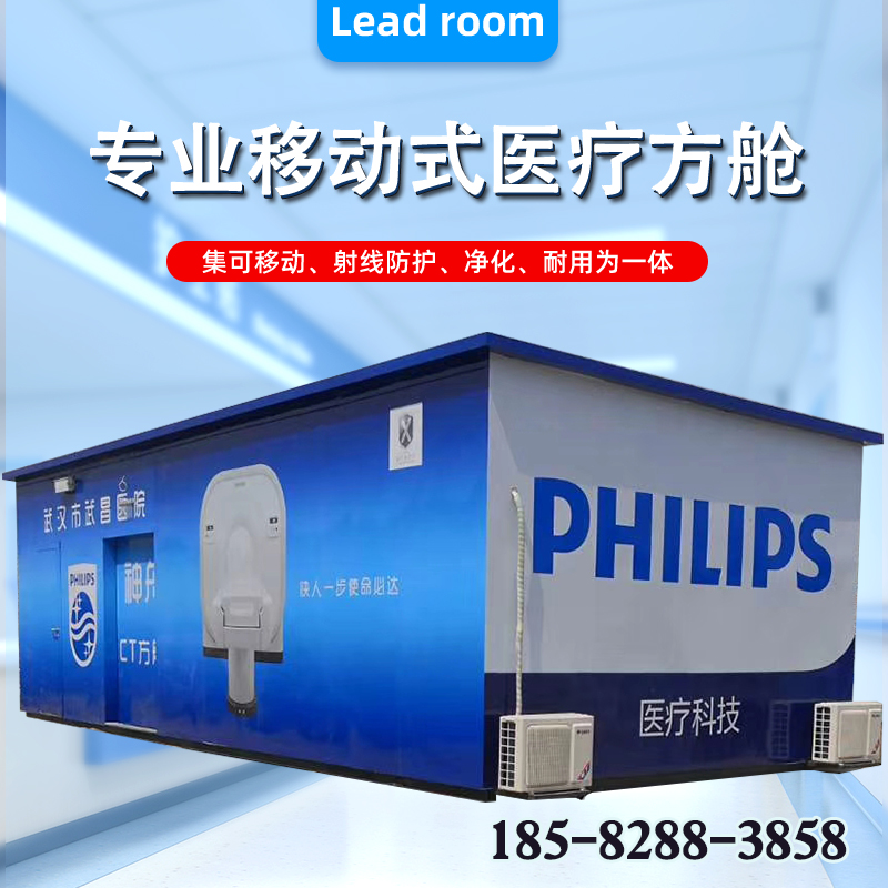 移动方舱中靠射线防护