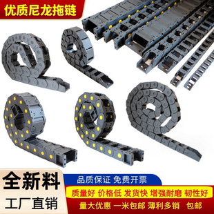 尼龙拖链坦克链车床塑料履带增强电缆线槽高速雕刻机工业传动链条