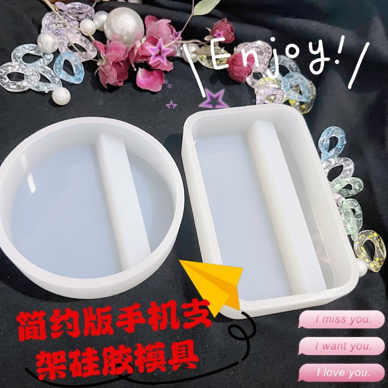 简约手机支架硅胶模具DIY圆形长方形手工滴胶石膏创意礼品模具