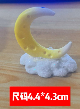 网红树脂闪粉立体月亮黄色云朵摆台模型现货装饰DIY奶油材料配件