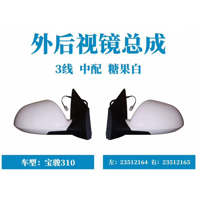适用于宝骏310后视镜倒车镜车外后视镜310W反光镜总成带LED转向灯