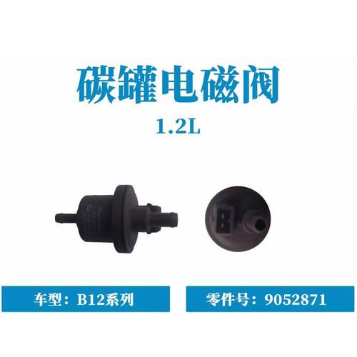 原厂宝骏630 730 360 310W 510 310 之光 荣光宏光征程碳罐电磁阀