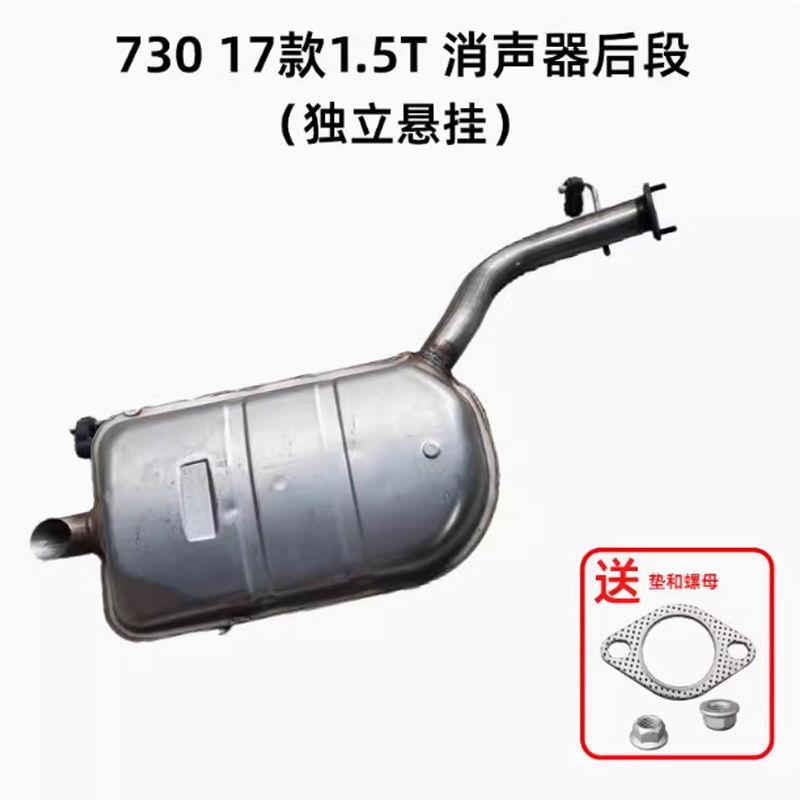 适配原厂730排气管后段消声器