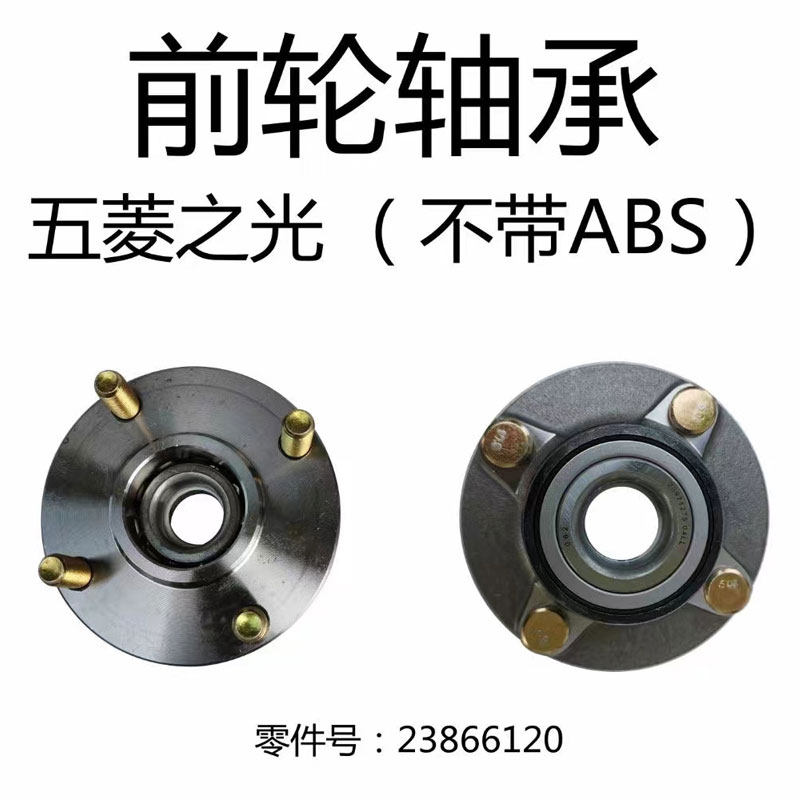 五菱之光6371 6376 6400 6390 之光S 之光小卡鸿途前轮轮毂总成