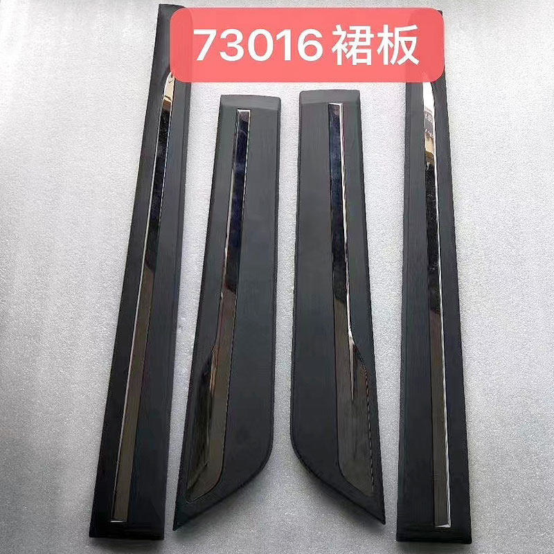 16款宝骏730侧边梁防撞胶条