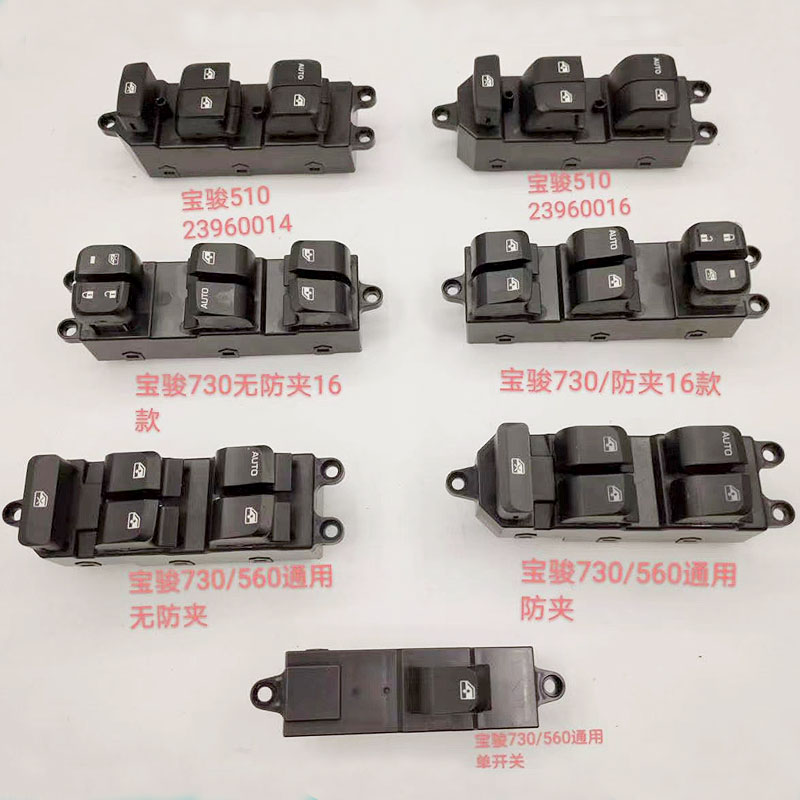 560玻璃电动升降器开关总成