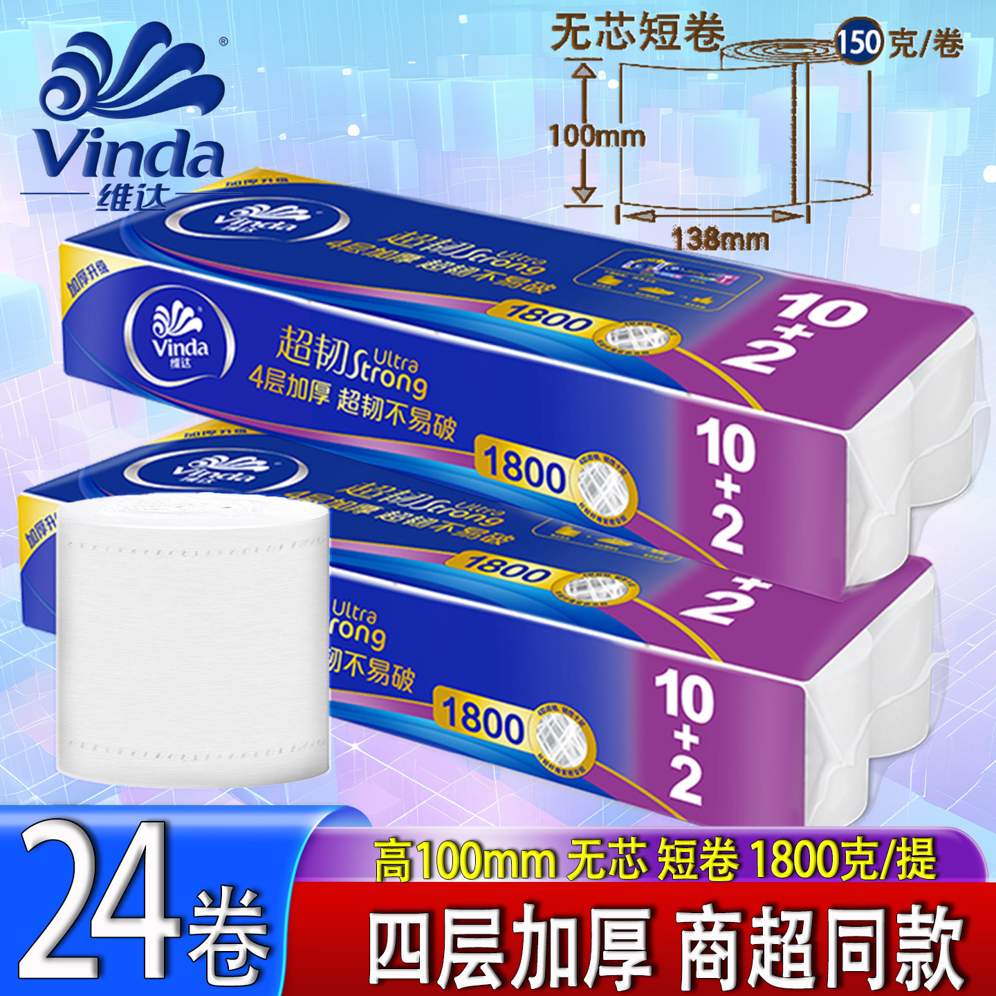 超韧立体美4层维达卷纸实惠装图片