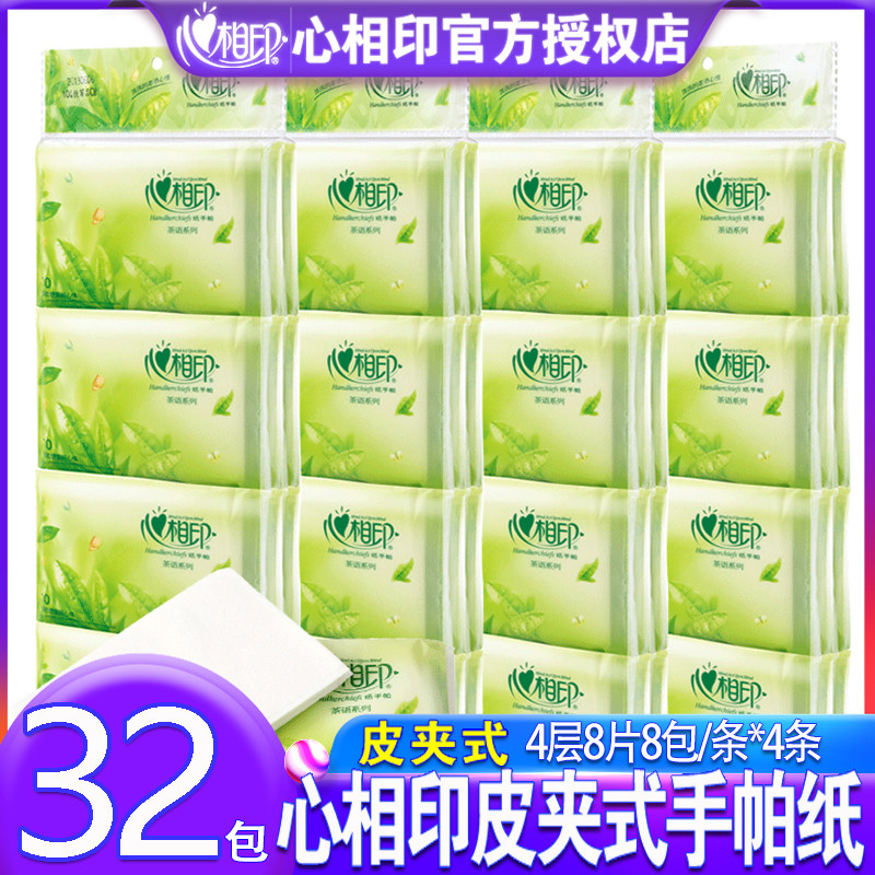 心相印手帕纸茶语压花加厚4层皮夹式手帕纸4条32包餐巾纸面巾纸