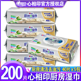 心相印厨房湿巾纸清洁去油去污家用家庭实惠装批发擦油专用湿纸巾