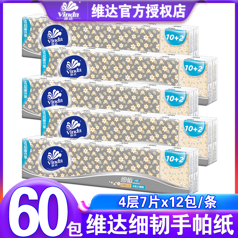 热销34件限时秒杀维达手帕纸巾4层60包随身装卫生纸