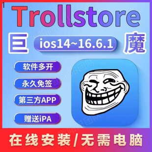 TrollStore巨魔2商店在线安装免越狱适用iOS141516苹果手机ipad