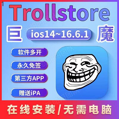 TrollStore巨魔2商店在线安装免越狱适用iOS141516苹果手机ipad