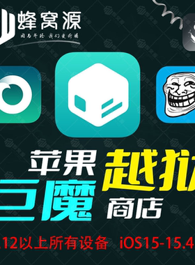 适用ios苹果iphone多巴胺屏蔽un越狱牛磺酸软件ipad巨魔roothide