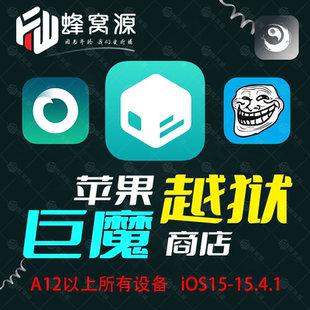 适用ios苹果iphone多巴胺屏蔽un越狱牛磺酸软件ipad巨魔roothide