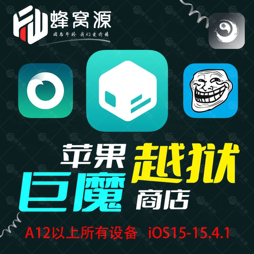 适用ios苹果iphone多巴胺屏蔽un越狱牛磺酸软件ipad巨魔roothide