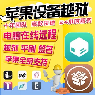 苹果越狱iphone手机ipad平刷机cydia修复un牛磺酸清除奥德赛sileo