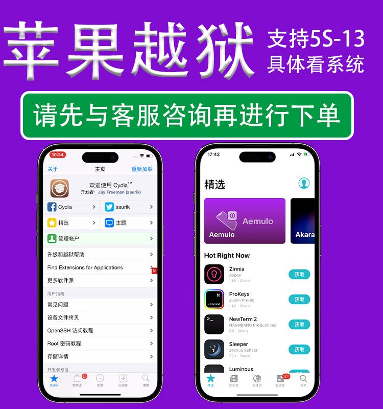 适用于苹果手机越狱cydia修复uncover奥德赛 xina15 sileo 闪退