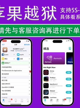 适用于苹果手机越狱cydia修复uncover奥德赛 xina15 sileo 闪退