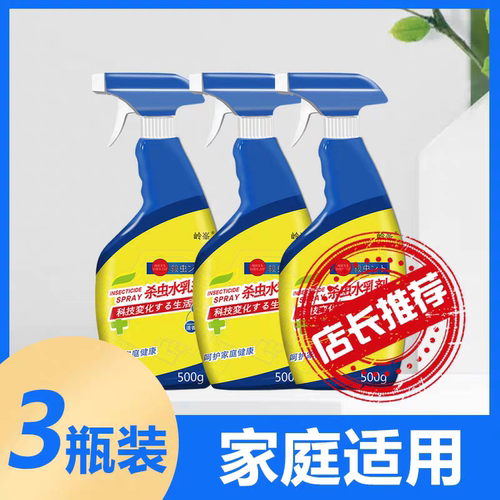 除螨虫喷雾灭蟑螂蚂蚁