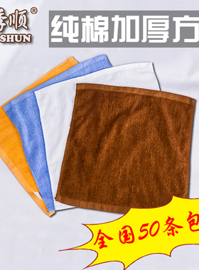 红大牌纯棉多色方巾30x30cm加厚餐饮抹手抹嘴小毛巾清洁酒用