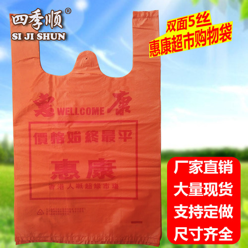 加厚惠康胶袋印刷马甲袋塑料袋