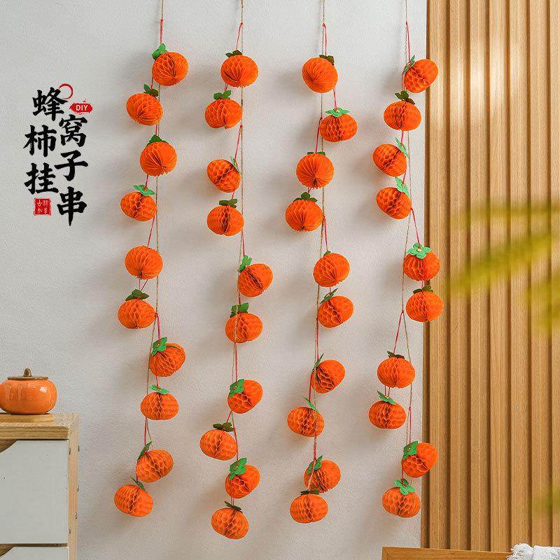 蜂窝柿子创意灯笼布置品柿柿如意挂串小盆景蜂窝柿子挂串创意挂饰