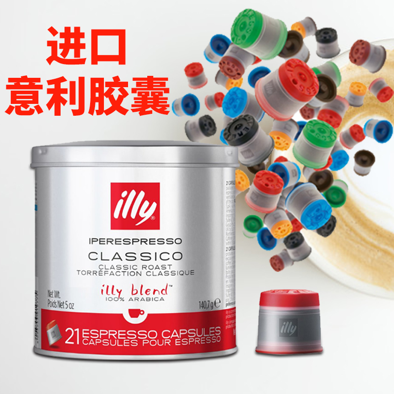 五折促销意利illy中度烘焙胶囊粒进口xy系列