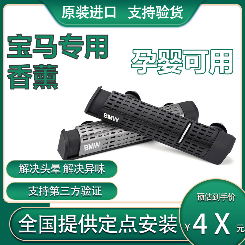宝马出风口香水BMW宝马原厂香薰宝马香薰条香膏宝马空调风口支架,汽车用品/电子/清洗/改装,汽车香水香薰,淘宝优惠券,粉丝福利购,淘宝优惠卷