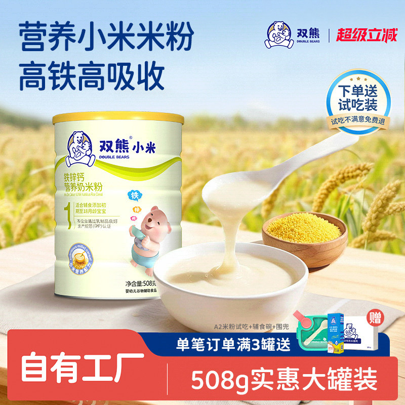 双熊米粉6个月宝宝幼儿米糊高铁营养小米粉辅食幼儿钙铁锌益生菌
