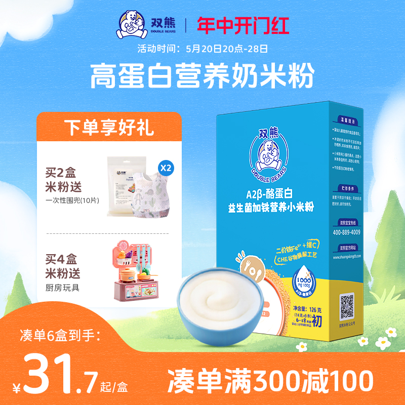 双熊A2高蛋白奶小米粉婴儿高铁0添加米糊6个月宝宝DHA辅食126g