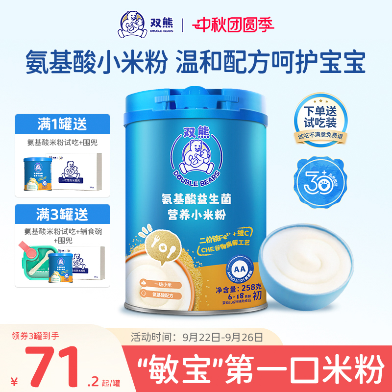 双熊氨基酸米粉无奶配方
