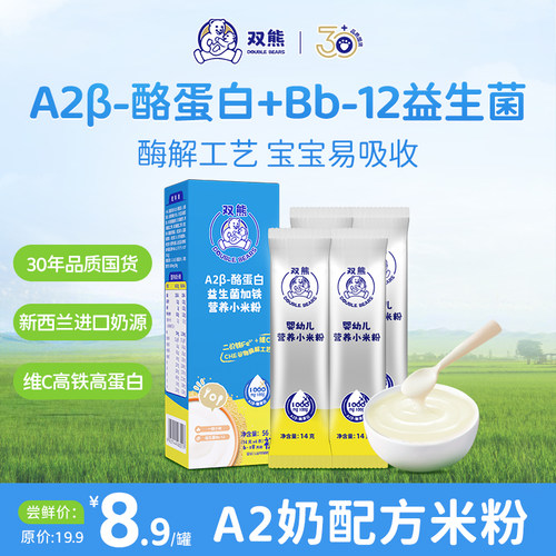 双熊高铁高蛋白A2奶米粉