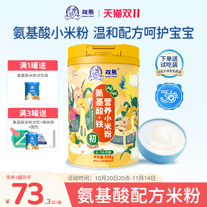 双熊氨基酸米粉6个月小米粉